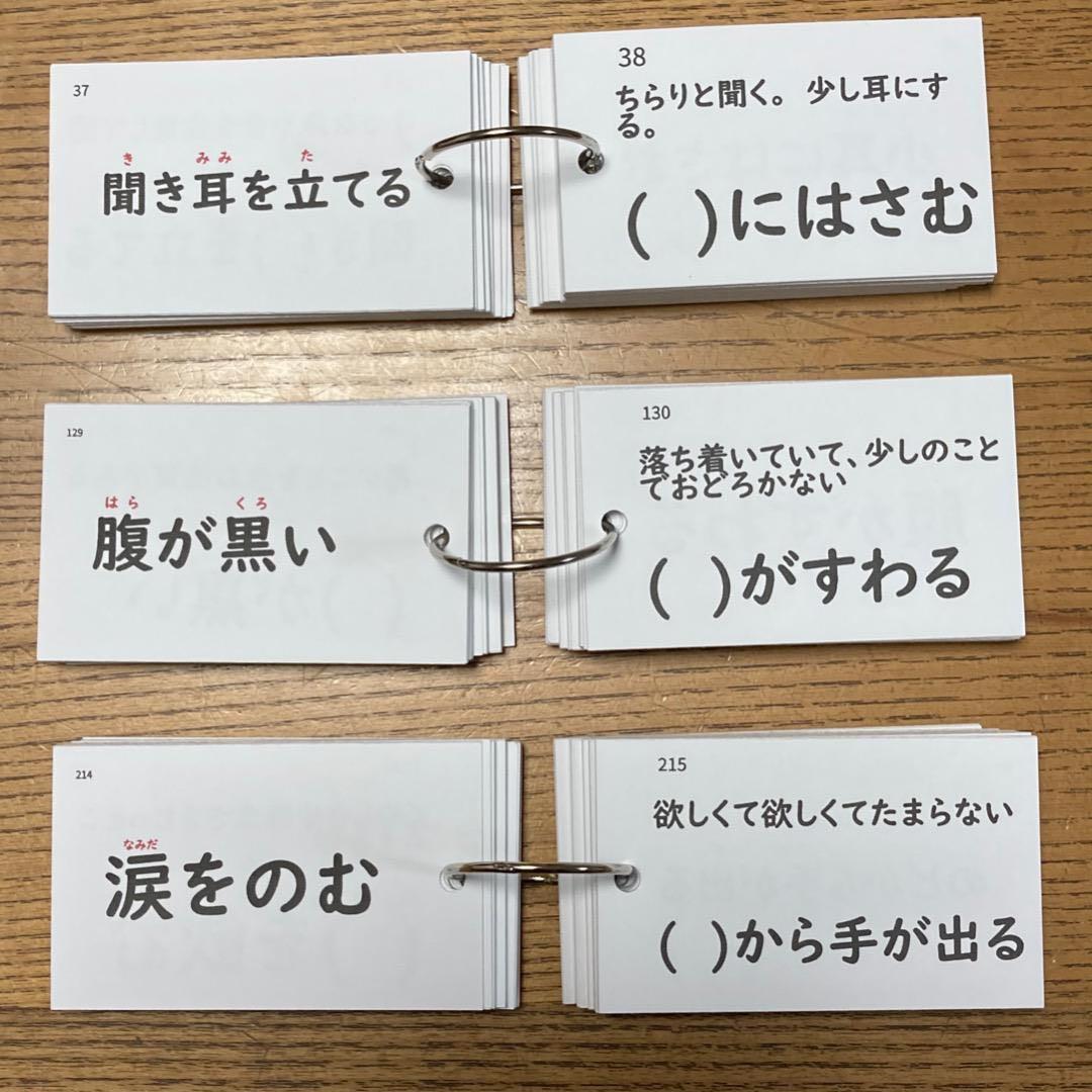 中学受験】慣用句 暗記カード 500語 500枚《カット前》 - メルカリ
