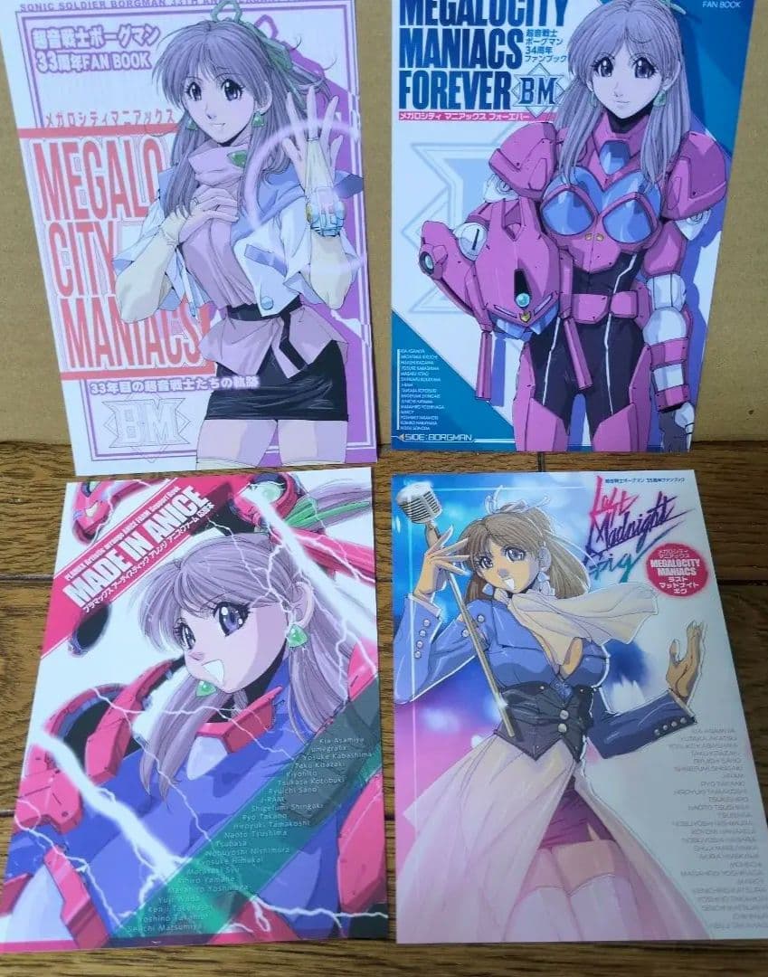 超音戦士ボーグマン アニス·ファーム ポストカード4枚セット 麻宮騎亜