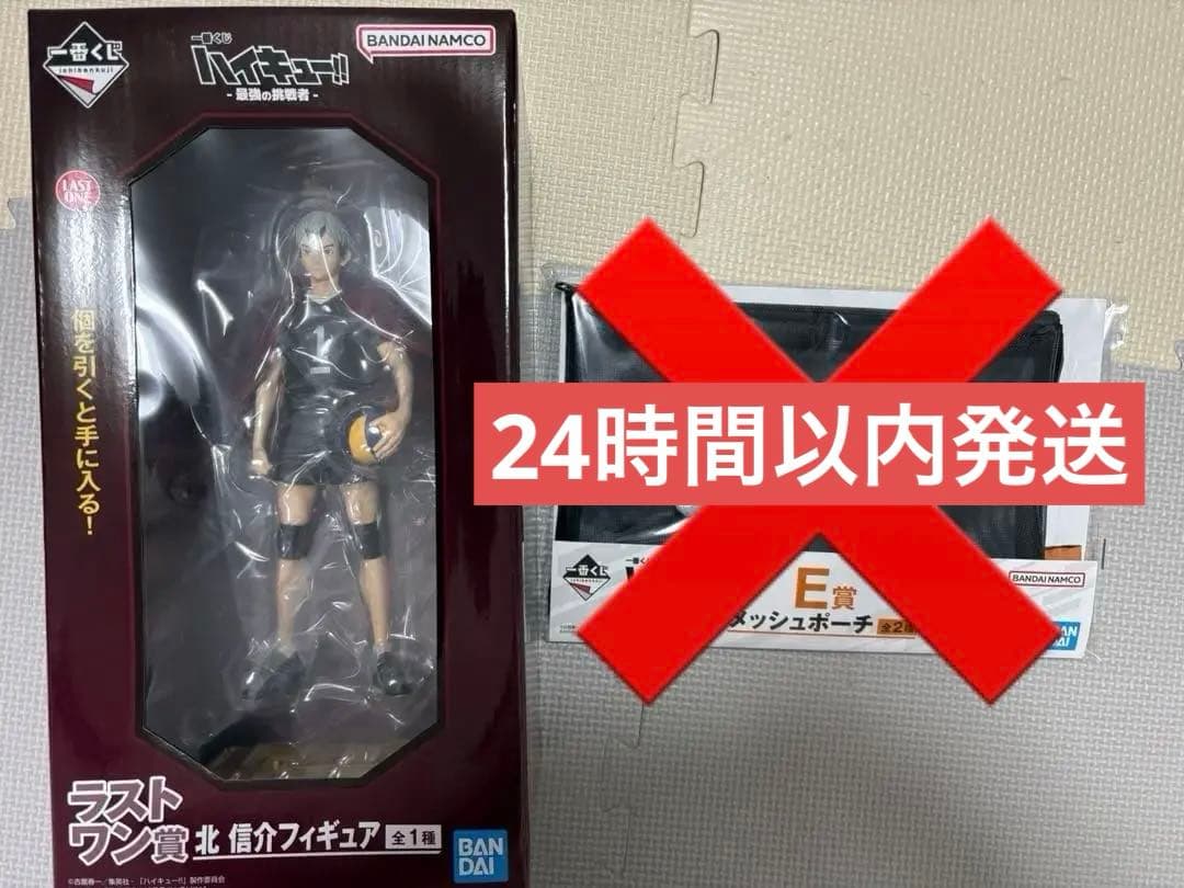 ハイキュー 一番くじ ラストワン 北信介 E賞 メッシュポーチ - メルカリ