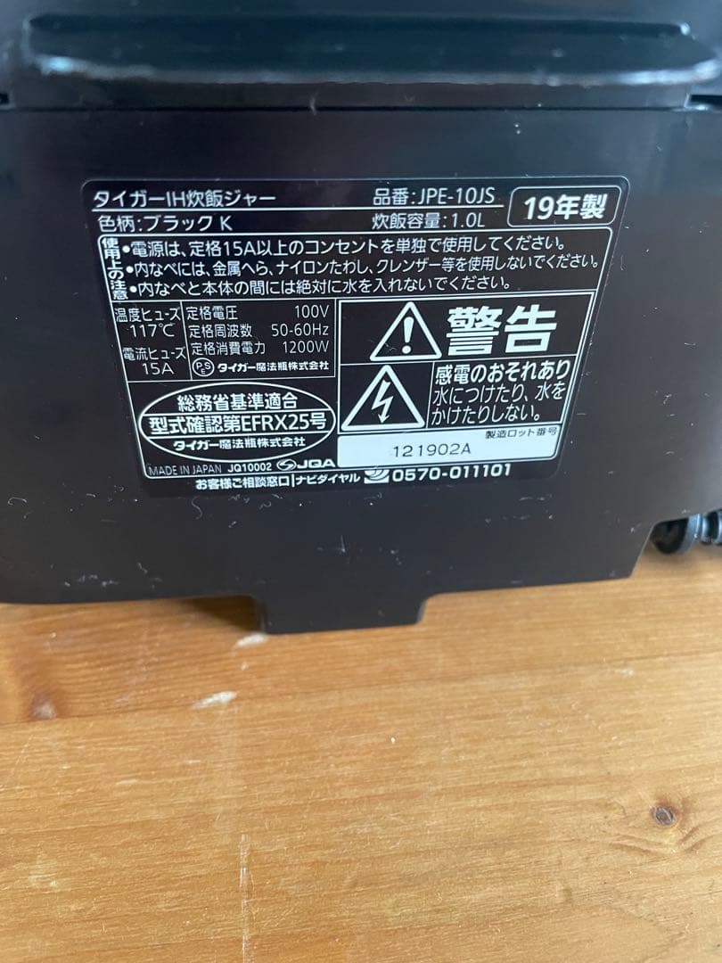 TIGER IH炊飯ジャー 2019年製
