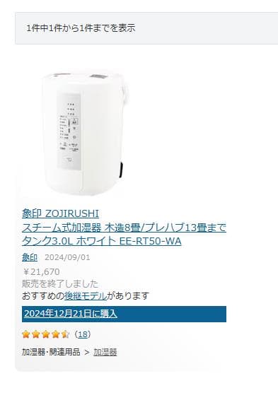 象印 加湿器 スチーム式 EE-RT50-WA 2024年製 - メルカリ