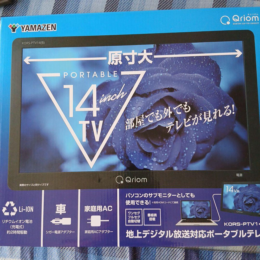 YAMAZEN 14インチ ポータブルテレビ KORS-PTV14 YAMAZEN KORSPTV14 14インチ ポータブルテレビ ブラック | ヤマダ