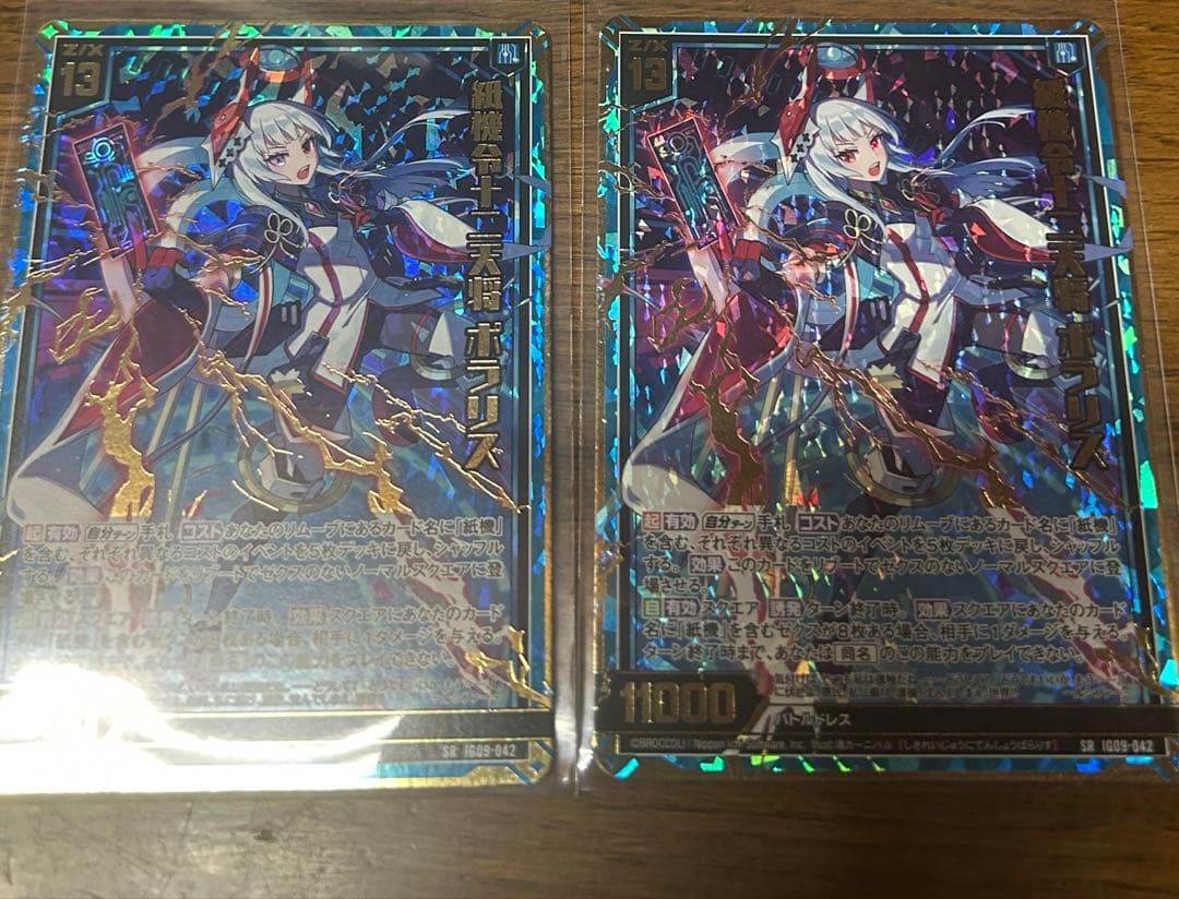 Z/X/ゼクス/IG09/SR/ホロ/紙機令十二天将 ポラリス 2枚 - メルカリ