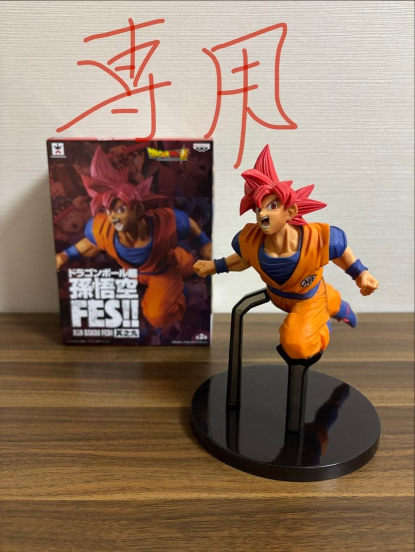 ドラゴンボール超 孫悟空 FES!! 其之八＆其之九 2種セット フィギュア