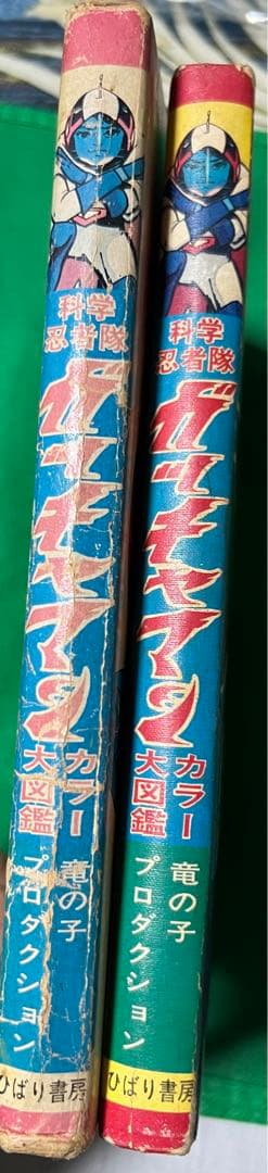 ひばり書房】化学忍者隊ガッチャマン・カラー大図鑑 / タツノコプロ