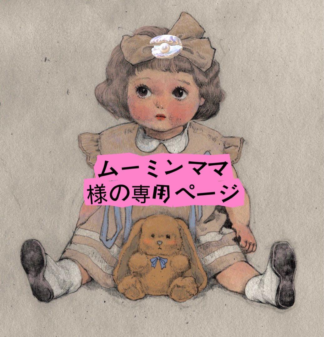 ムーミンママ様の専用ページ 母の日に贈りたいムーミンのシリーズ 「Time with Mamma（タイム