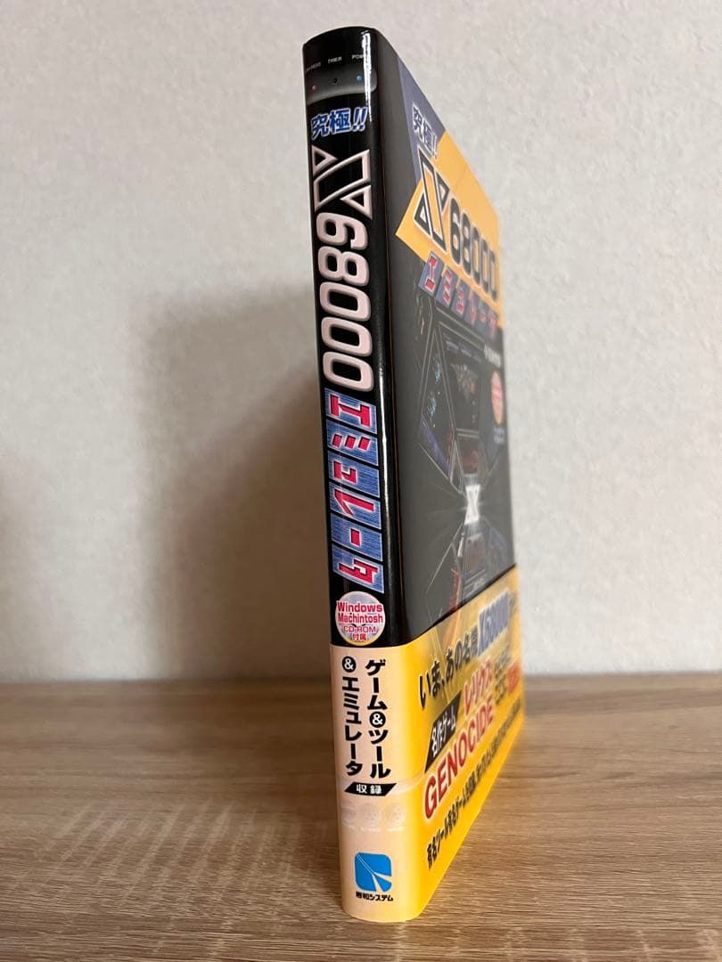 究極‼︎ X68000 エミュレータ 帯付き CD未開封 - メルカリ