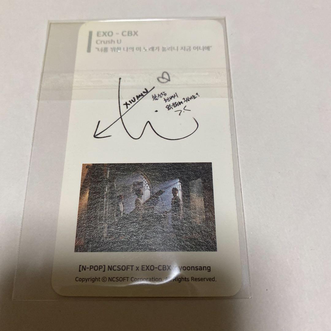 exo xiumin トレカ カード 公式 crush u cbx シウミン
