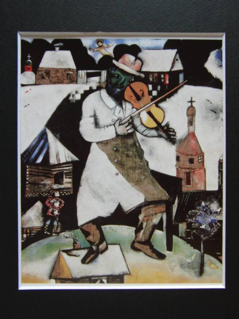 シャガール、『ヴァイオリン弾き』、希少画集画、状態良好