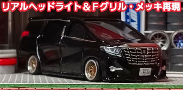30系☆アルファード】□改造□トミカ□カスタム□ミニカー□ホット