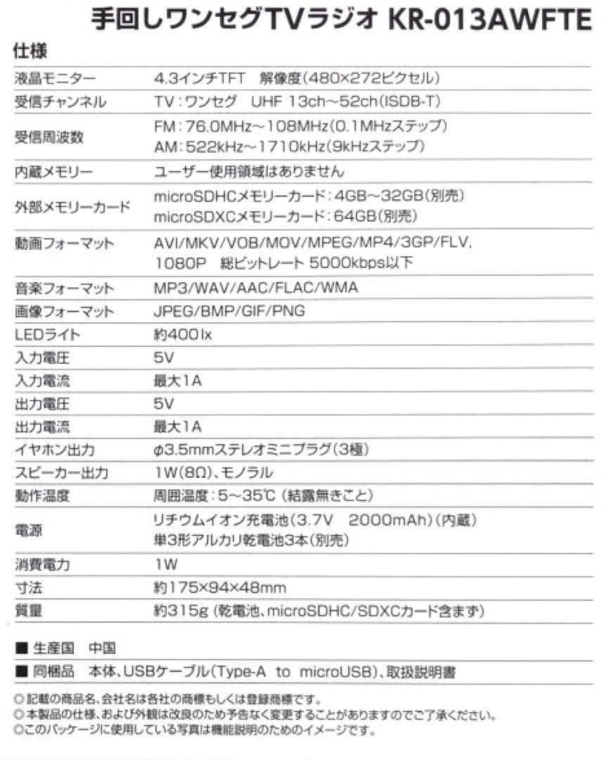 Kenko KR-013A WFTE WHITE 手回しワンセグTVラジオ