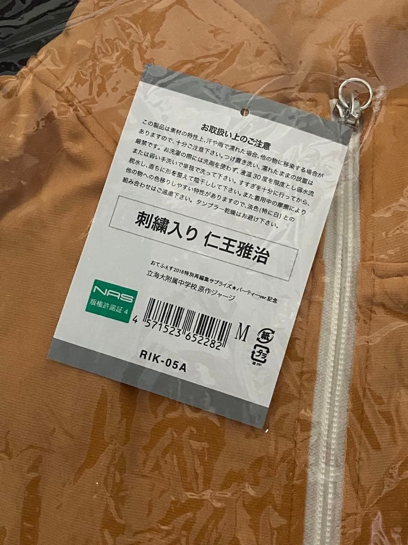 新テニスの王子様 おてふぇす2018 刺繍入りジャージ 立海 仁王 - メルカリ