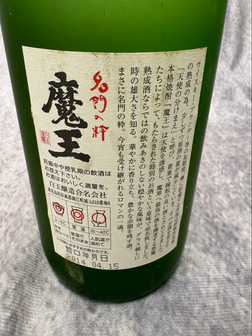 焼酎まとめ売り 百年の孤独 魔王 兼八 幻の瀧 - メルカリ