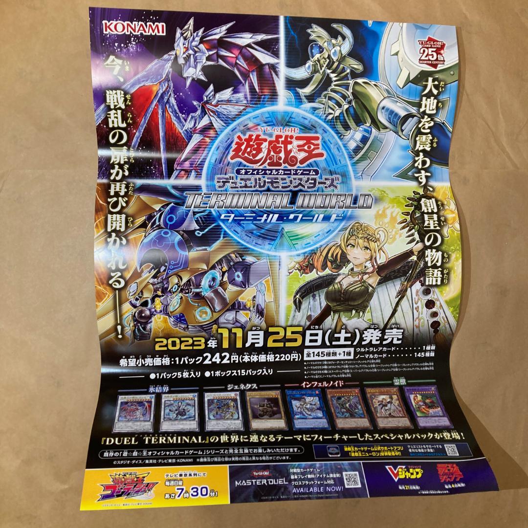 B2 ポスター 遊戯王 ターミナル ワールド 販促 店頭 展示 非売品