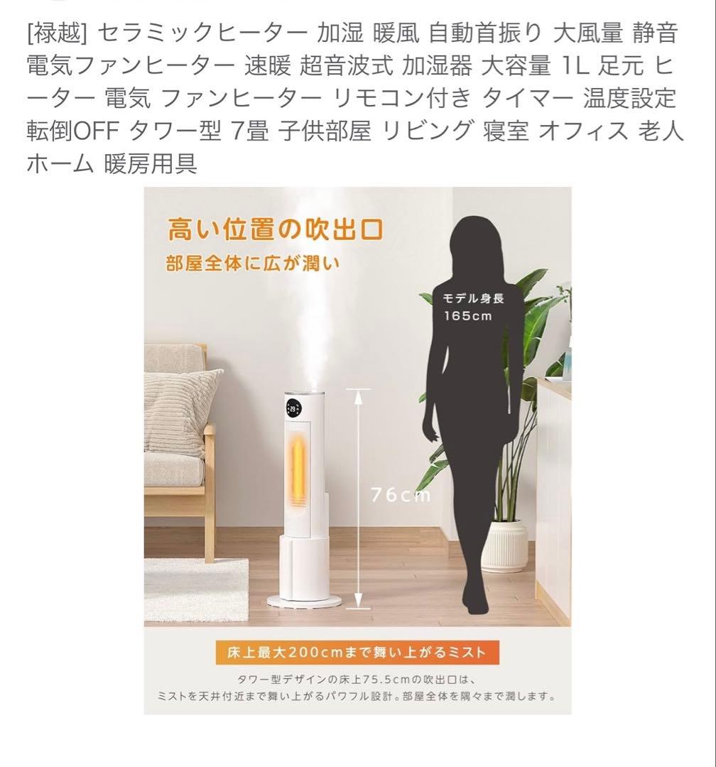 LIGHTEN セラミックファンヒーター扇風機