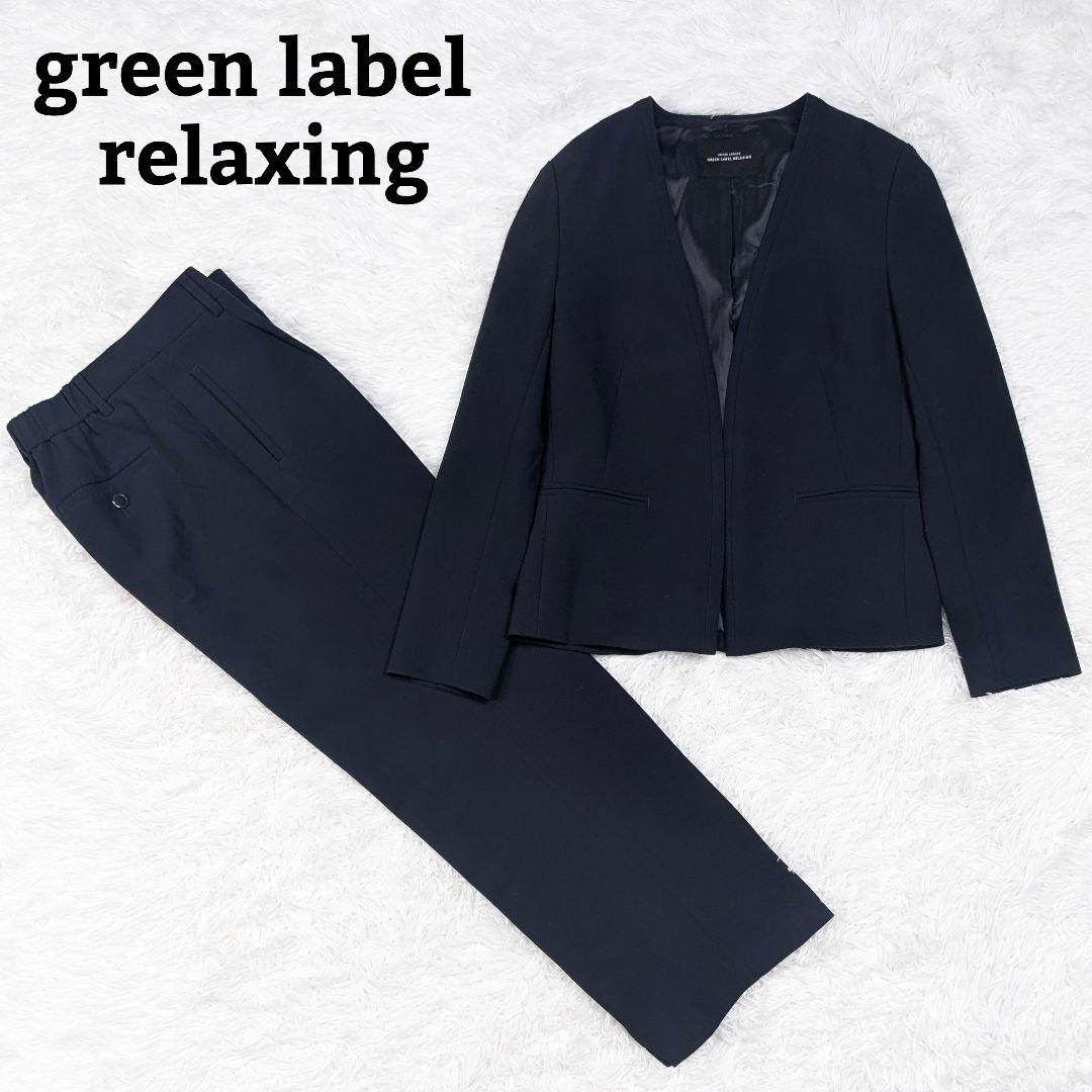 グリーンレーベルリラクシング ダブルクロスパンツスーツ ネイビー 38 洗える 洗える グリーンレーベルリラクシング ネイビー ダブル パンツ