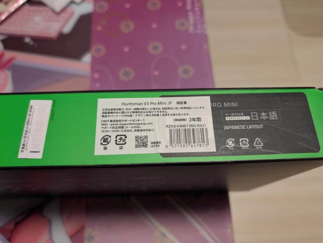 Razer Huntsman V3 Pro Mini 日本語レイアウト