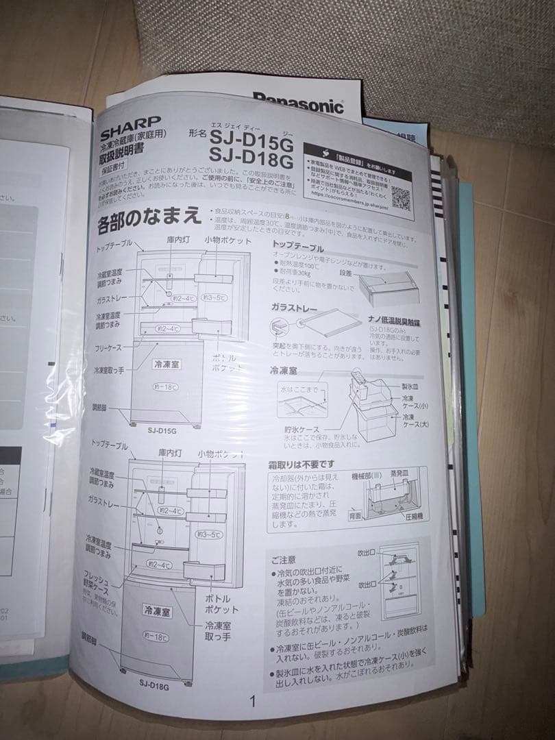 SHARP 冷蔵庫 SJ-D15G-W 152L 2020年製「送料込み」