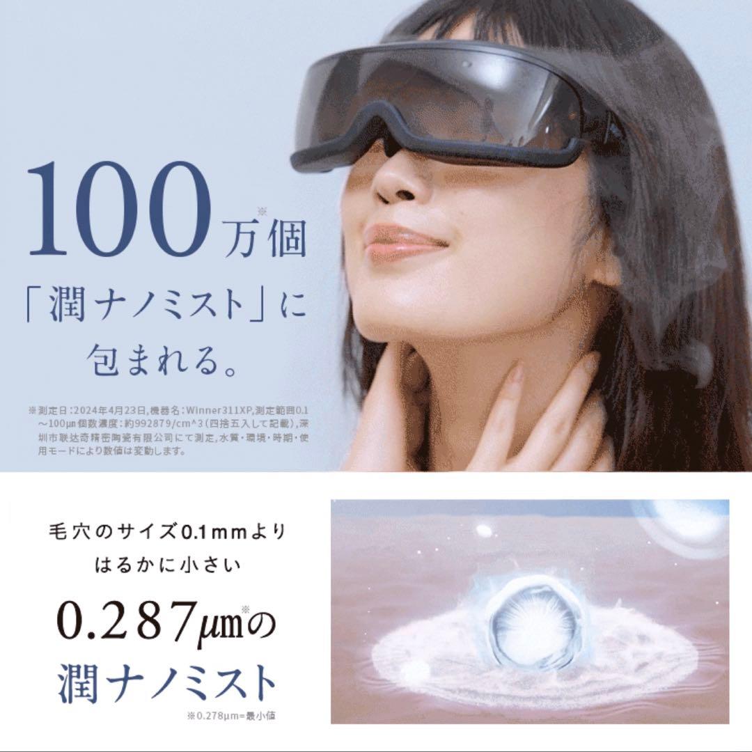 【新品/未使用】NIPLUX Mistee ミスティ 目元専用加湿器