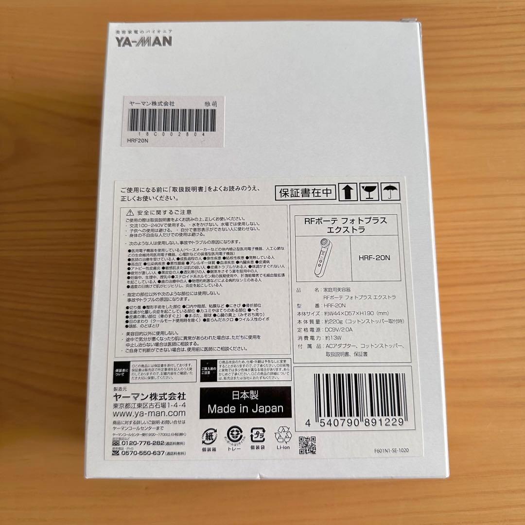 YA-MAN ヤーマン RFボーテ フォトプラス EX【HRF-20N】美顔器
