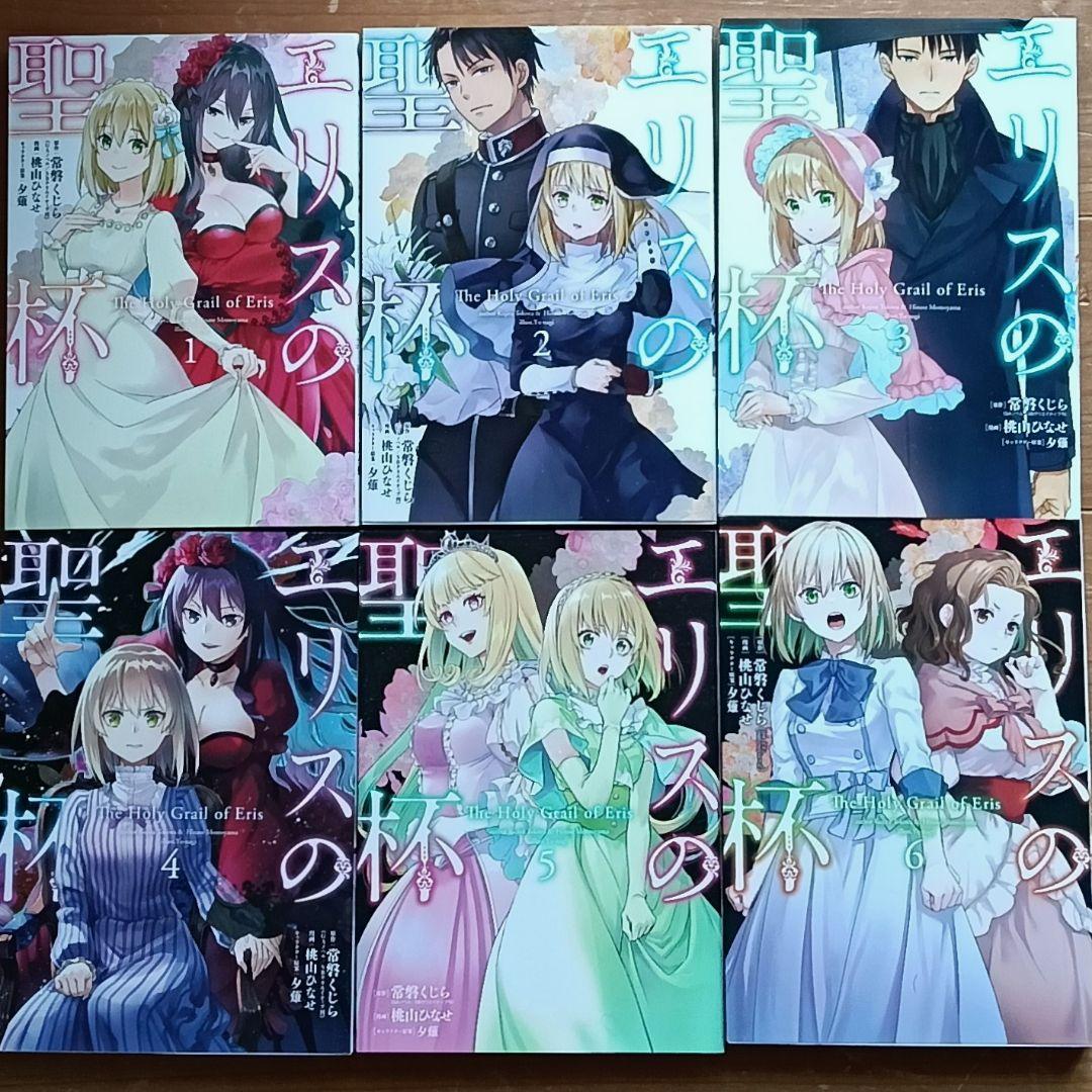 エリスの聖杯14冊・ 〜S2冊 既刊全16冊セットTVアニメ放送中初版11冊