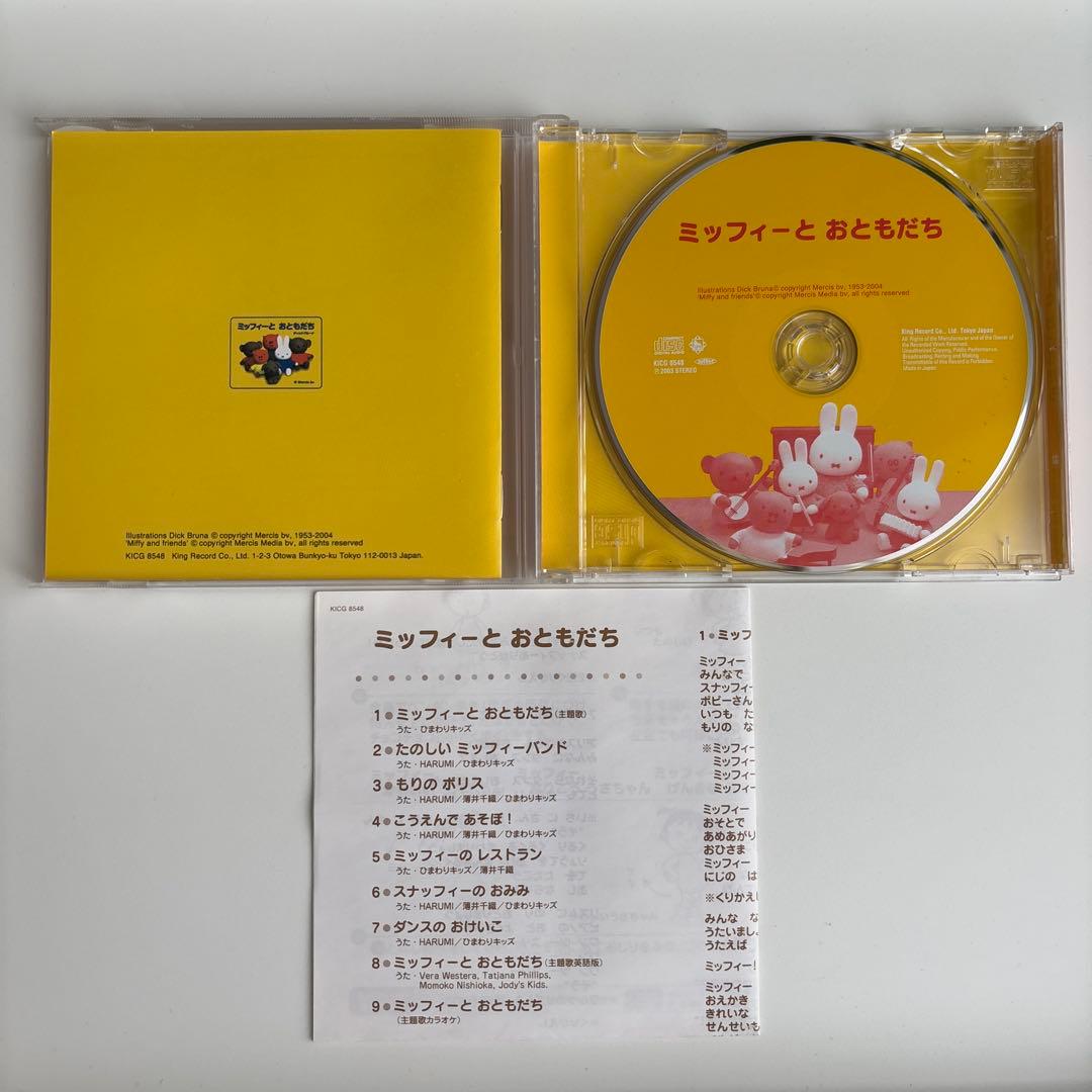 ミッフィーとおともだち CD NHK おかあさんといっしょ - メルカリ