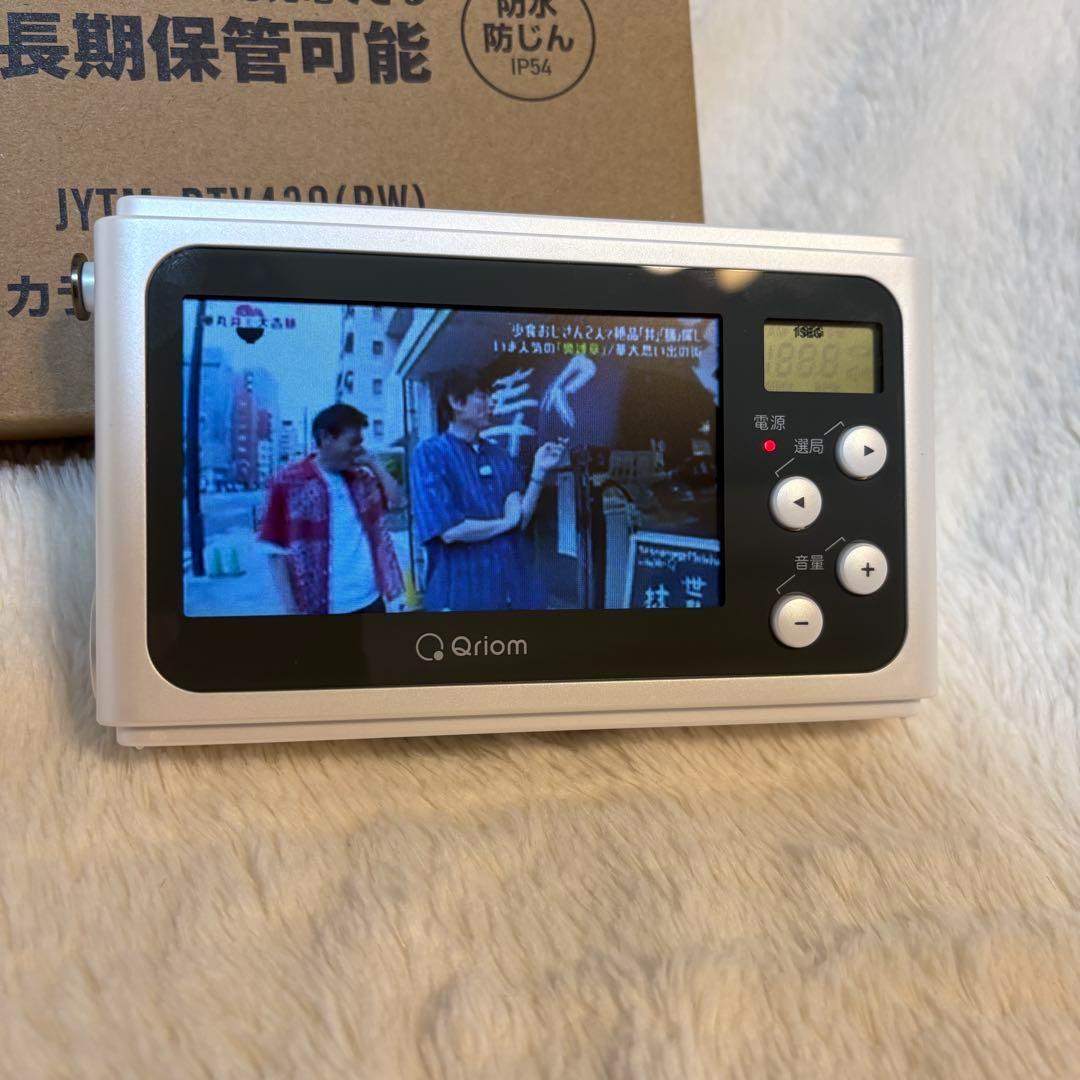 山善 手回し 充電ポータブル テレビ 防災 ラジオ ホワイト 極美品