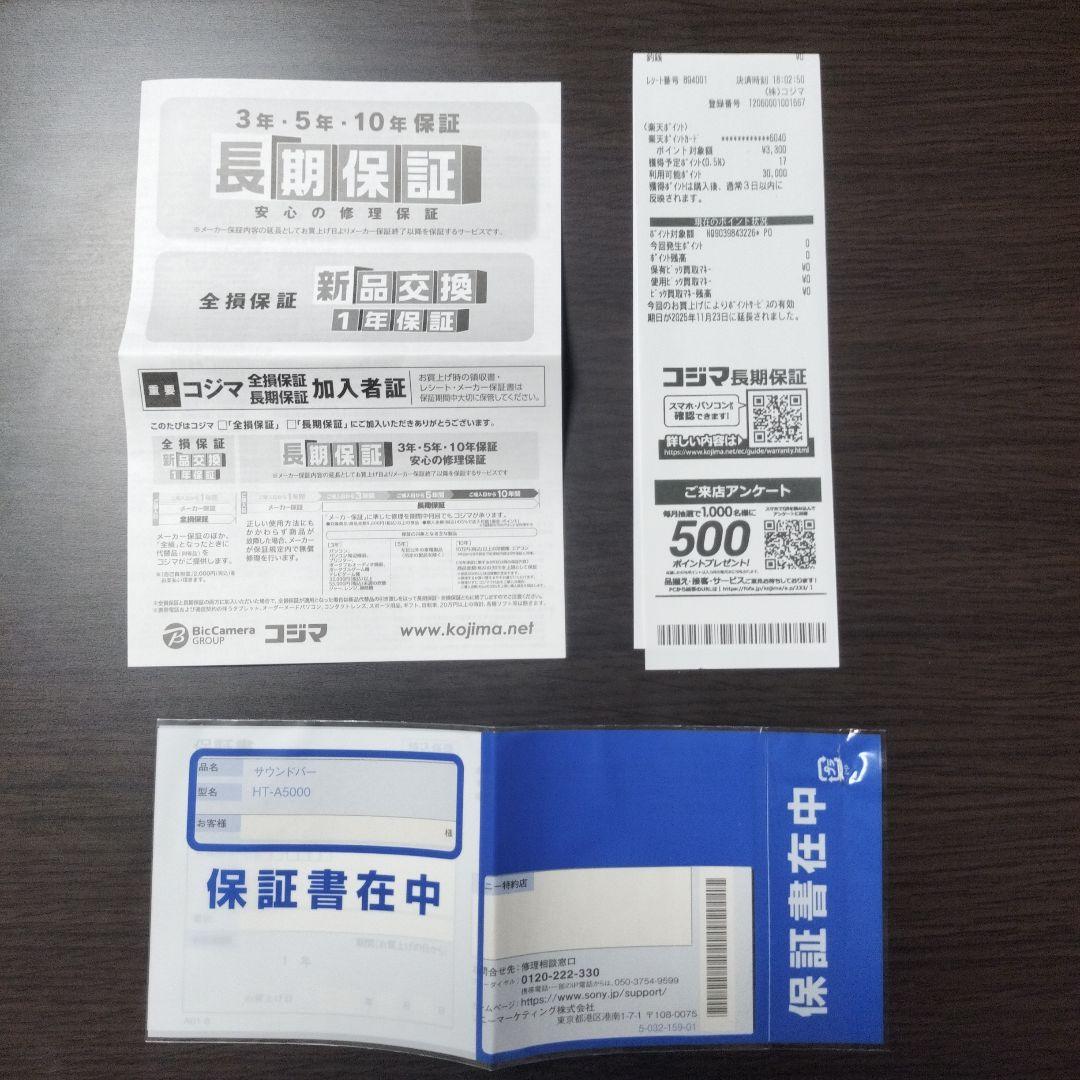 HT-A5000　5年保証付き　SONY　ソニー　サウンドバー