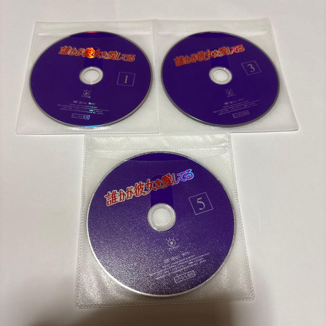 誰かが彼女を愛してる　全巻セット　中山美穂　レンタルアップ