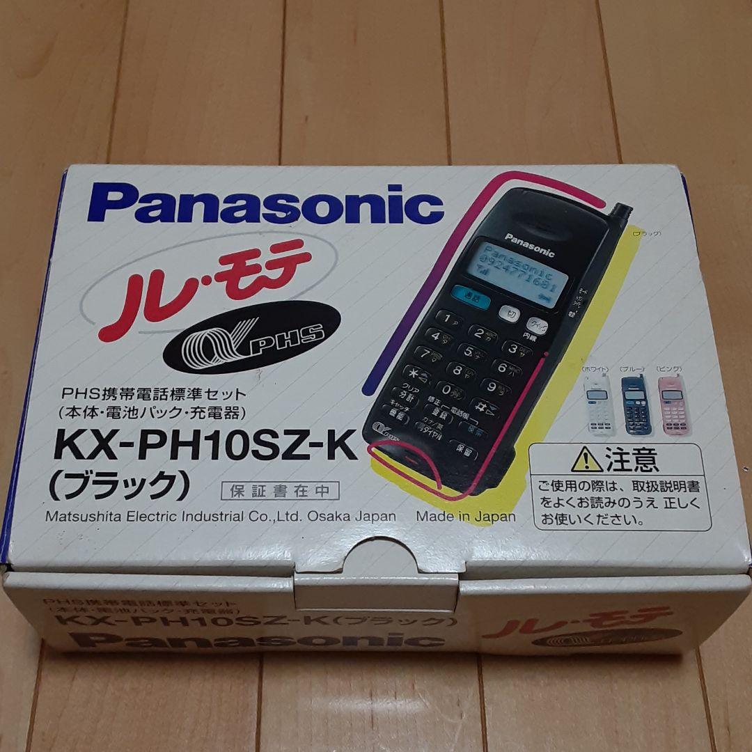 パナソニック PHS 携帯電話 新品未使用 ルモテ 当時物 昭和レトロ 激