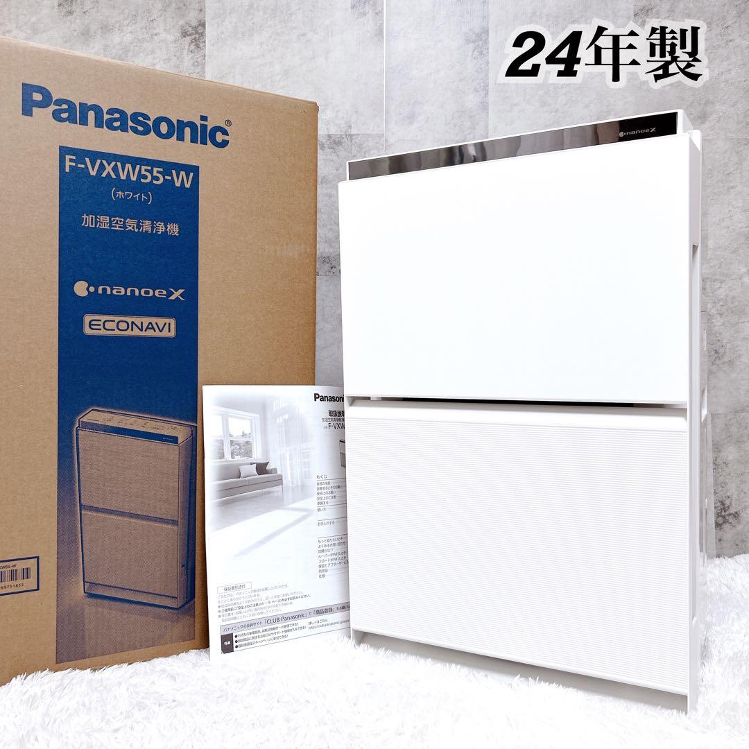 【極美品】Panasonic F-VXW55 加湿空気清浄機 24年製 動作良好 ナノイーX4.8兆」加湿空気清浄機 ホワイト F-VXW55-W [適用畳数：25畳