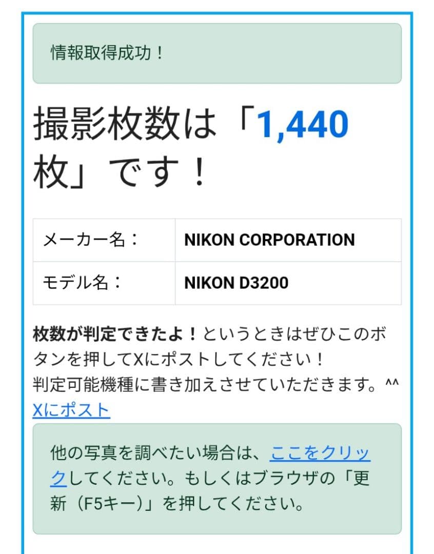 Nikon　D3200＋レンズ　　　　　　　　　　ショット数1,440回
