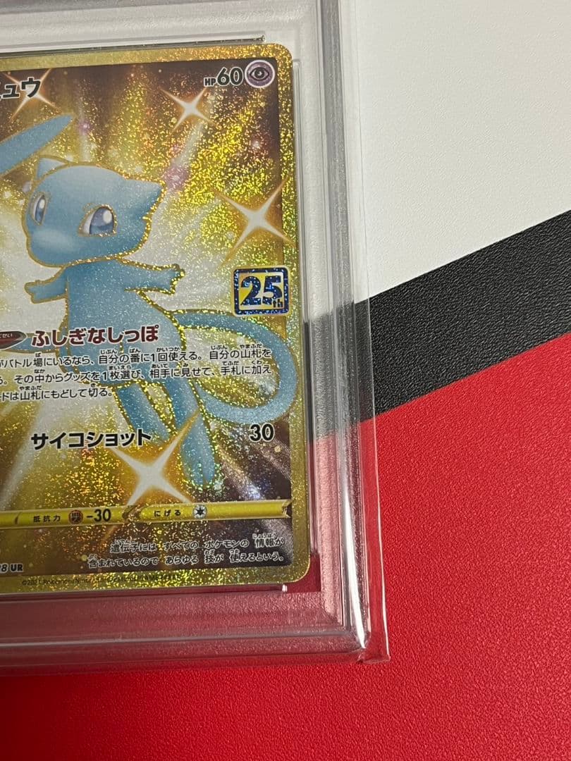 高騰 ミュウUR 25th PSA10 ポケカ 25周年 ポケモンカード - メルカリ