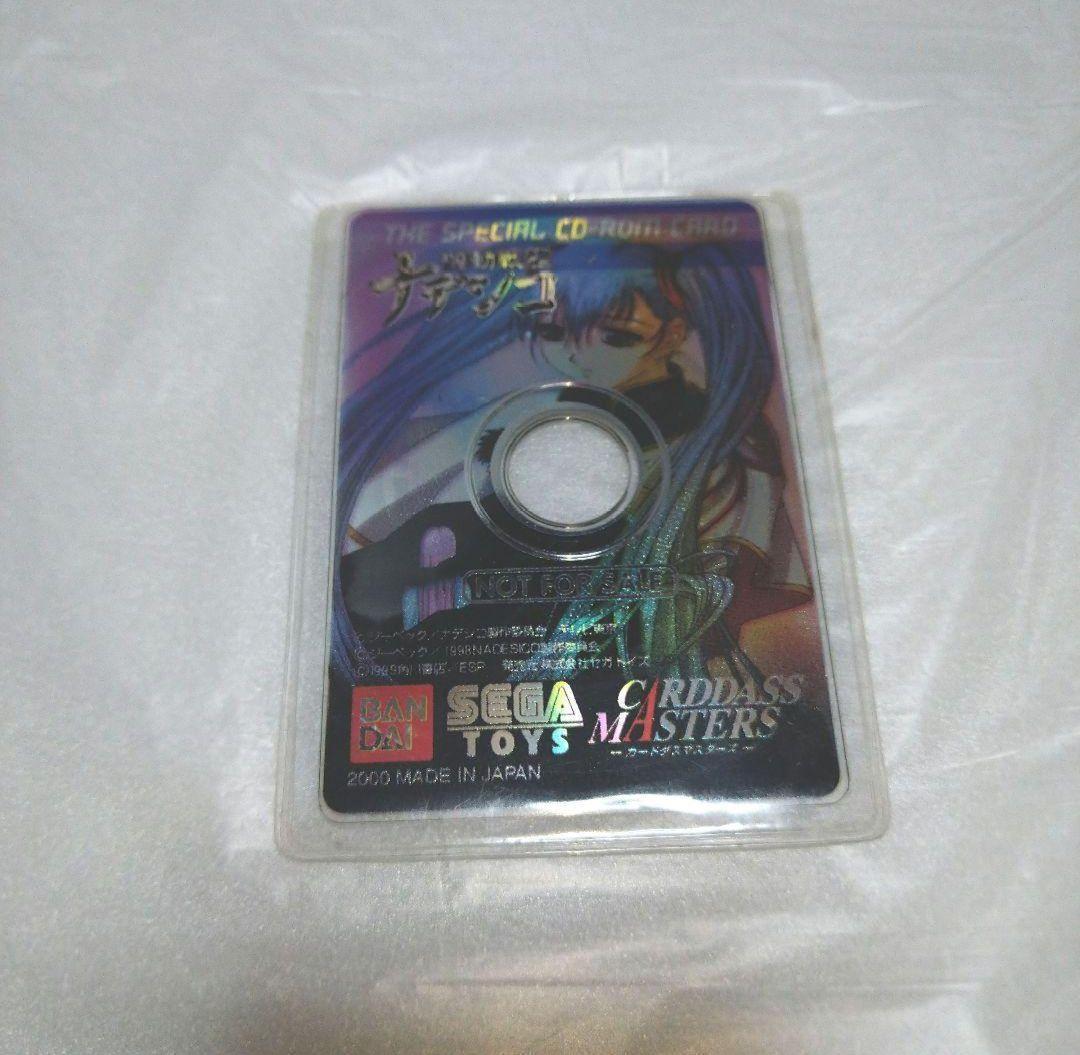 機動戦艦ナデシコ -カードダスマスターズ- THE SPECIAL CD-ROM