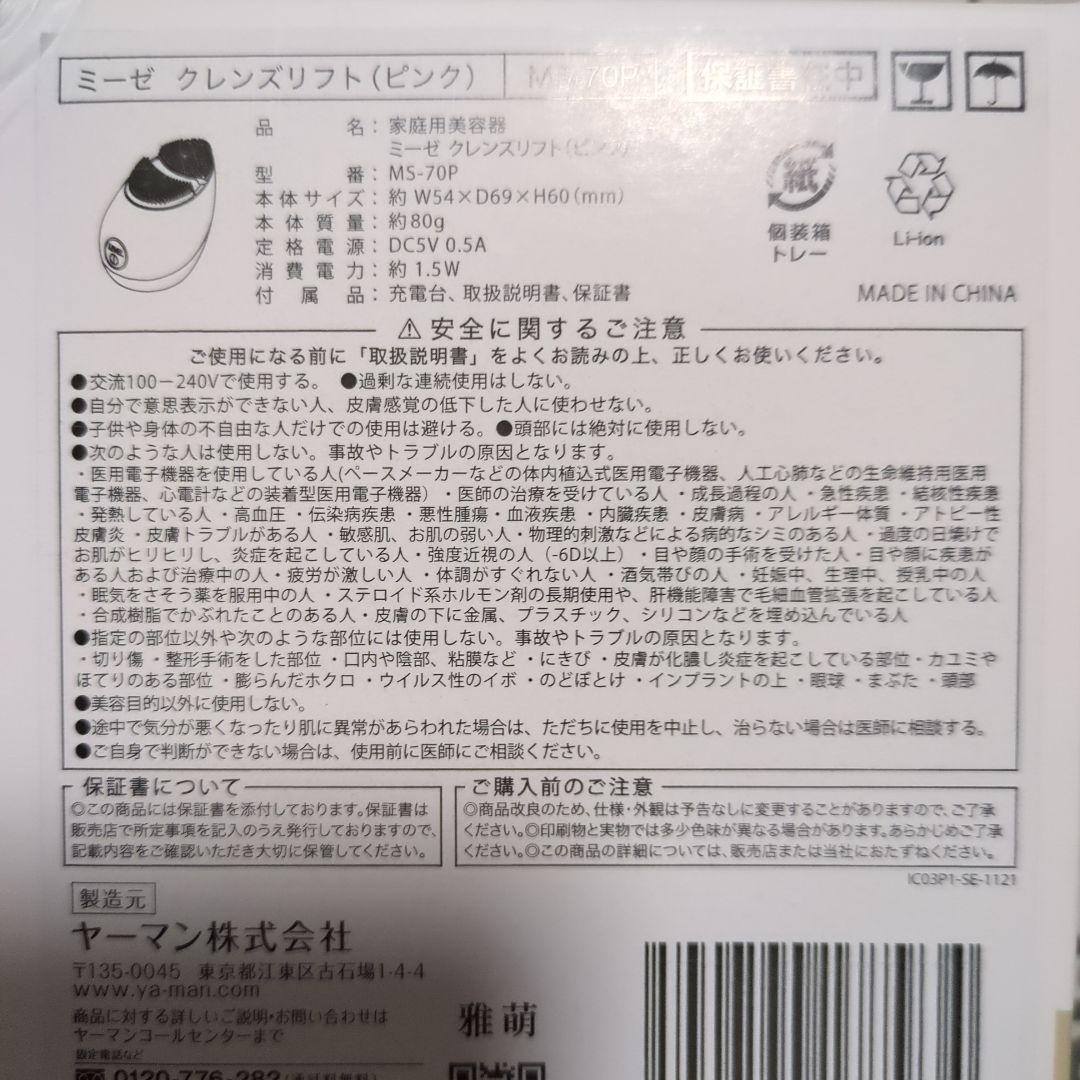 ミーゼ　クレンズリフト(ピンク)