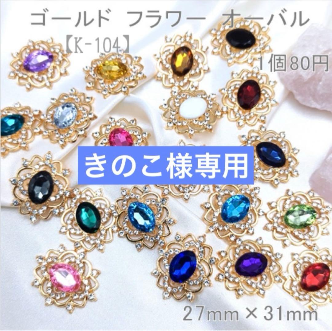 きのこ様専用 センターパーツ 箔押しリボン 魔法の糸 - メルカリ