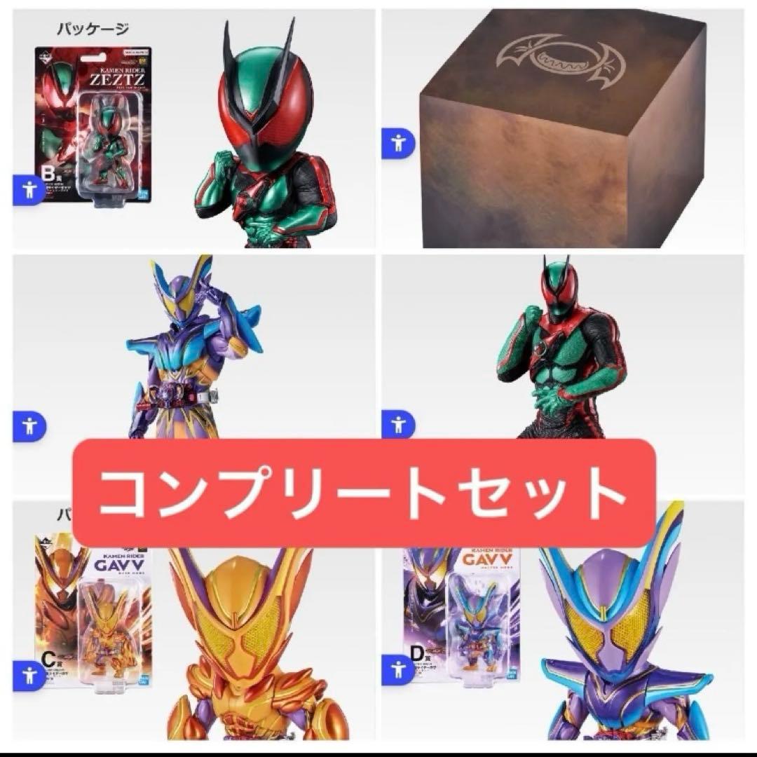 上位賞&ラストワン コンプリートセット】仮面ライダーゼッツ ガチャ 一