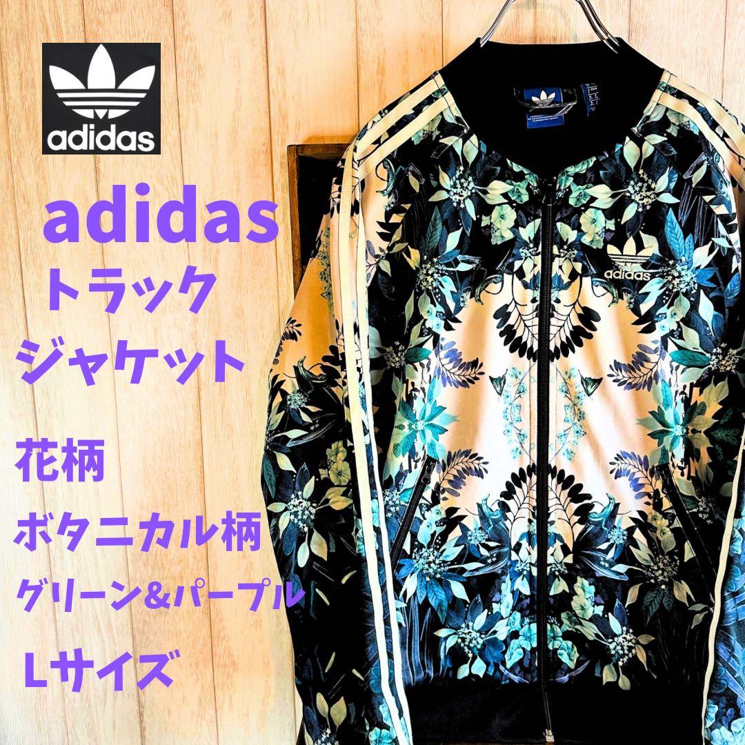 adidas アディダス ボタニカル柄 花柄 ジャージ 刺繍ロゴ L - メルカリ