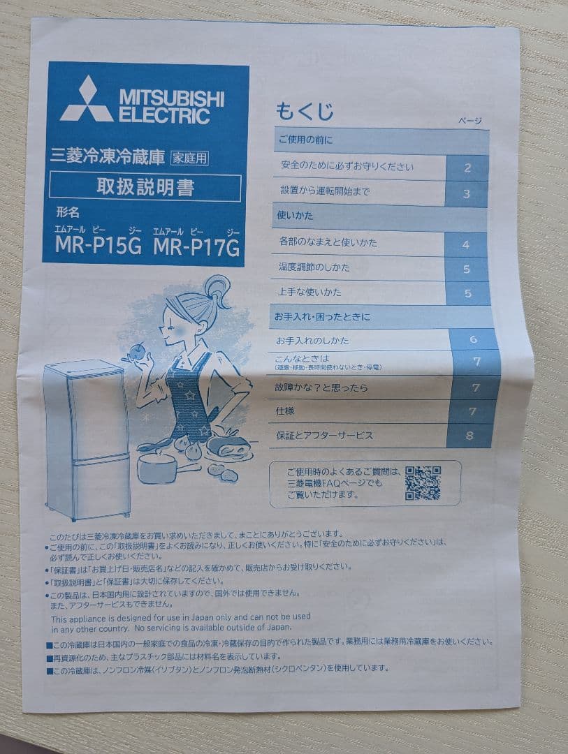 【DSS】三菱電機 冷蔵庫 MR-P15G-W 146L（送料込み）
