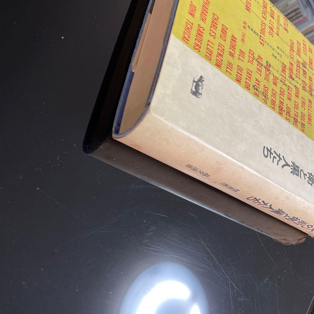 ジャズの前衛と黒人たち