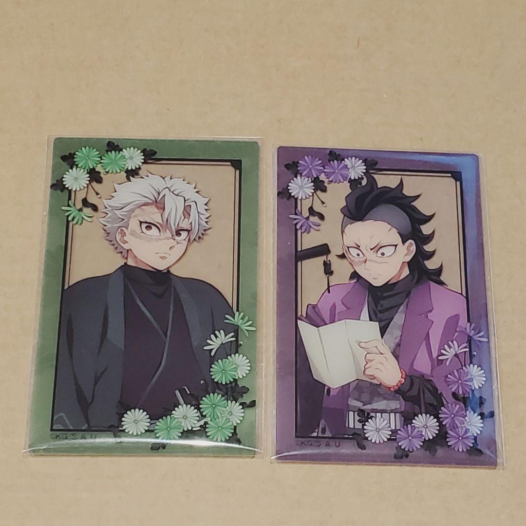 鬼滅の刃 ナンジャタウン いこいの里巡り 其の弐 クリアカード 実弥 玄