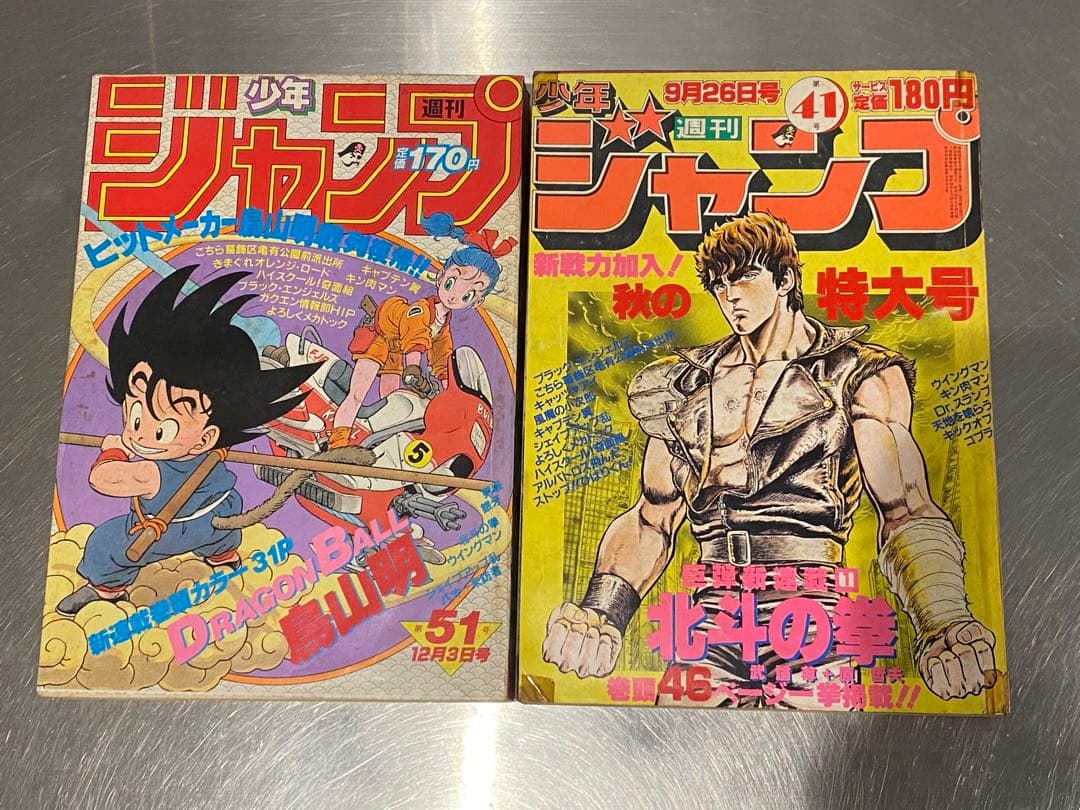週刊少年ジャンプ ドラゴンボール 鳥山明 北斗の拳 新連載 1984年51号+