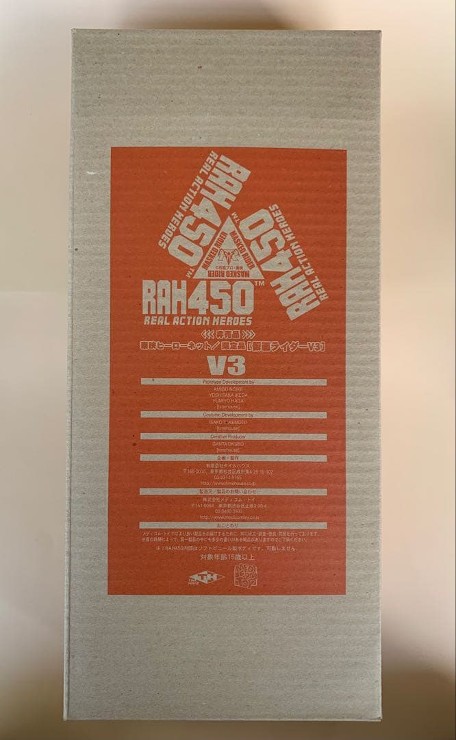 東映ヒーローネット/限定品 RAH450 【第3期会員特典】仮面ライダーV3