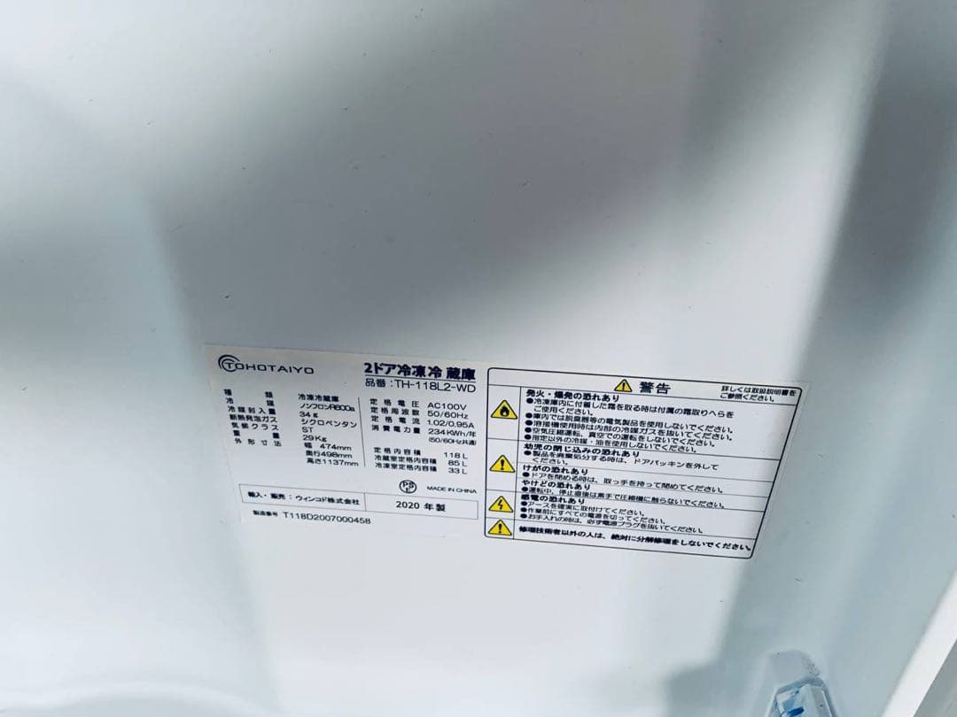 ①✅ TOHOTAIYO2ドア冷凍冷蔵庫✅TH-118L2-WD✅送料設置無料