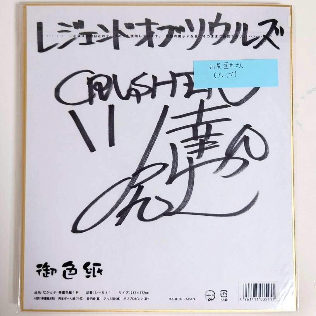 希少 豪華声優陣 直筆サイン 色紙 6枚 Legend of Souls 当選品 - メルカリ