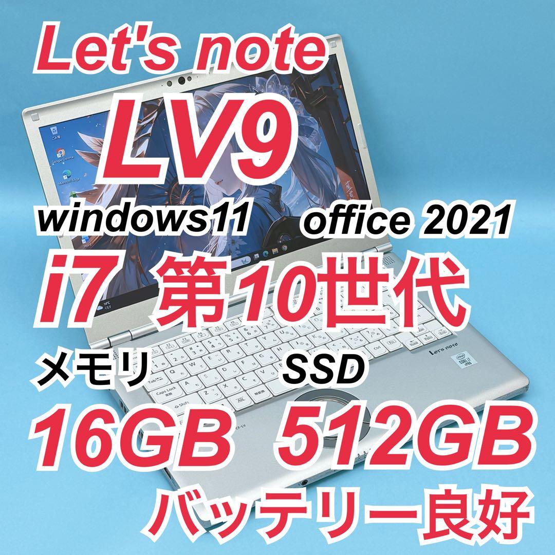 899 良品 Core i7 レッツノート LV9 第10世代 16GB 512 Amazon.co.jp: ノートPC CF-LV9 レッツノート i7第10世代-10810U