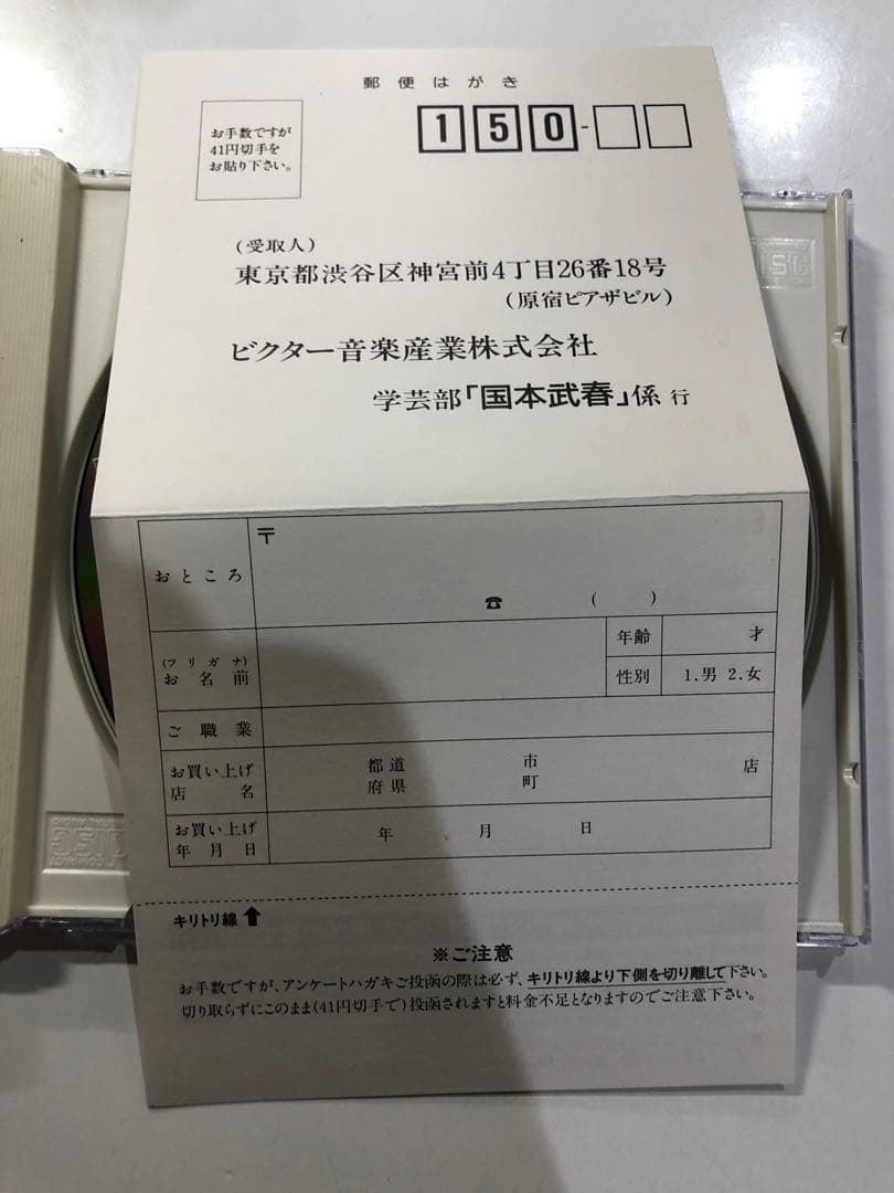 グレイトヒット 国本武春 ハガキ付き - メルカリ