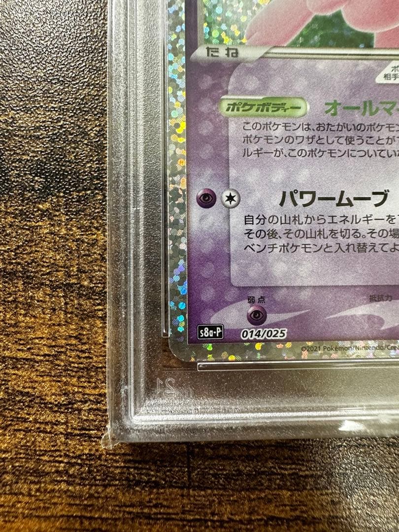 高騰中！ psa10 ポケモンカード 25th アニバーサリー ミュウ - メルカリ