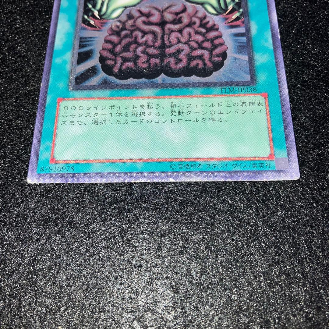 No.846 遊戯王 超希少「レリーフ」 エラー 洗脳ーブレインコントロール