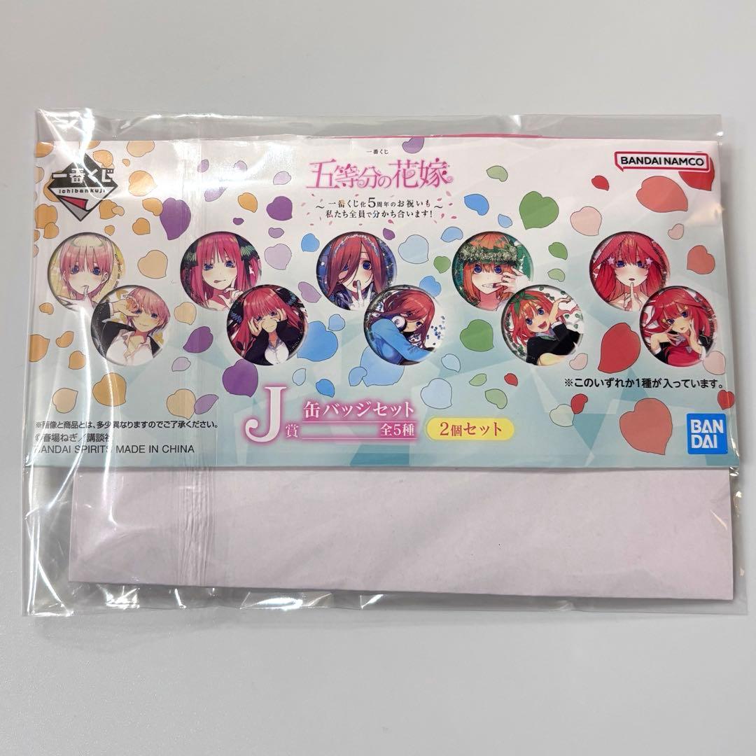 五等分の花嫁 一番くじ J賞 缶バッジセット 中野四葉 - メルカリ